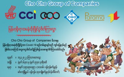 Cho Cho Group of Companies မိသားစု၏စုပေါင်းထမနဲထိုးပြိုင်ပွဲ(2022)